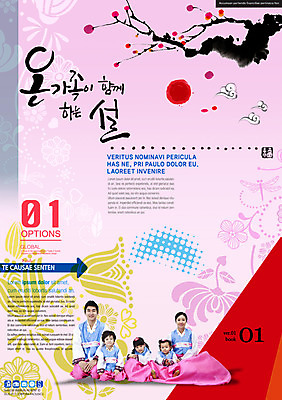 PSD 템플릿 편집 표지디자인 북디자인 손글씨 여자 표지 남자 포스터 어린이 리플렛 캘리배경 북커버 캘리그라피 가족 새해 사람 동양인 팜플렛 여러명 성인 설날 한국인 한복 이미지템플릿 한국전통 명절 다수 백그라운드 관계 인종 전통의상 파일형식