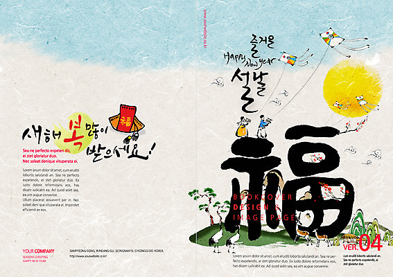 PSD 동물 템플릿 편집 표지디자인 북디자인 손글씨 여자 표지 남자 어린이 리플렛 캘리배경 북커버 캘리그라피 사슴 새해 사람 팜플렛 두명 설날 전통놀이 학 한복 연 연날리기 어린이만 이미지템플릿 한국전통 전통 명절 백그라운드 포유류 놀이 조류 놀이용품 전통의상 파일형식