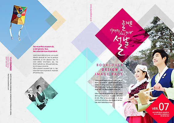 PSD 템플릿 편집 표지디자인 북디자인 손글씨 커플 여자 표지 남자 리플렛 북커버 캘리그라피 새해 사람 동양인 팜플렛 성인 두명 설날 전통놀이 한국인 한복 연 연날리기 성인만 이미지템플릿 한국전통 전통 명절 관계 놀이 인종 놀이용품 전통의상 파일형식