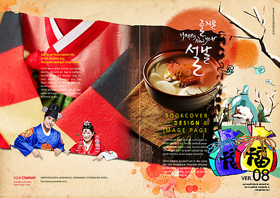 PSD 템플릿 편집 전통 표지디자인 북디자인 손글씨 여자 표지 남자 음식 리플렛 캘리배경 북커버 캘리그라피 새해 복주머니 사람 동양인 팜플렛 성인 두명 설날 한국인 한복 전통혼례 떡국 신랑각시 성인만 이미지템플릿 한국전통 명절 한식 백그라운드 전통소품 인종 전통음식 전통의상 전통의례 파일형식