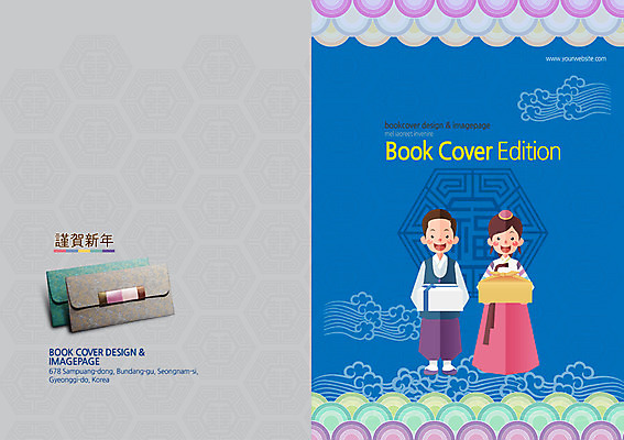 전신 PSD 구름 템플릿 편집 한국전통 표지디자인 북디자인 출판디자인 여자 명절 표지 남자 어린이 백그라운드 북커버 봉투 선물 서기 들기 사람 소녀 소년 팜플렛 두명 선물상자 전통문양 한복 상품권 어린이만 이미지템플릿 자연요소 전통 문양 기념일 모션 한국 상자 전통의상 파일형식