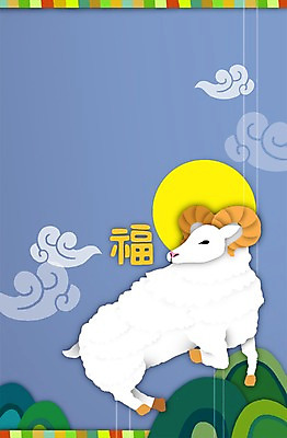 PSD 동물 구름 한마리 전통 컬러 백그라운드 일러스트 새해 산 사람없음 파란색 태양 양 복날 삼복 국내일러스트 자연요소 1 기념일 포유류 파일형식