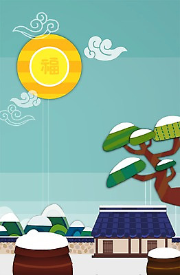 PSD 구름 전통 계절 컬러 하늘색 백그라운드 겨울 일러스트 새해 산 기와집 사람없음 태양 눈 소나무 항아리 겨울배경 국내일러스트 자연요소 나무 날씨 한옥 파란색 도자기 파일형식