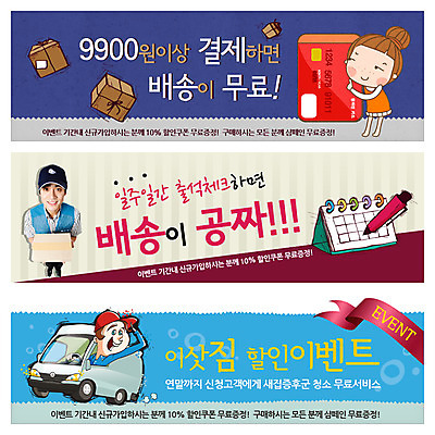 PSD 템플릿 배너 여자 남자 웹템플릿 사람 동양인 이벤트 성인 세명 상자 한국인 트럭 달력 신용카드 배달원 배송 택배 이삿짐 이벤트배너 웹배너 성인만 이미지템플릿 직업 자동차 인종 금융 운송업 이사 파일형식