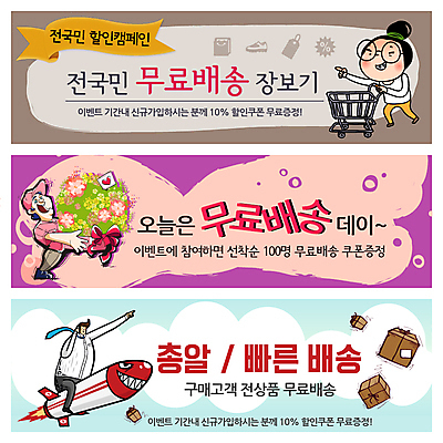 PSD 식물 템플릿 배너 여자 남자 꽃 꽃다발 웹템플릿 사람 이벤트 성인 세명 상자 카트 로켓 배달원 배송 택배 이벤트배너 퀵 웹배너 성인만 이미지템플릿 직업 운송업 퀵서비스 파일형식