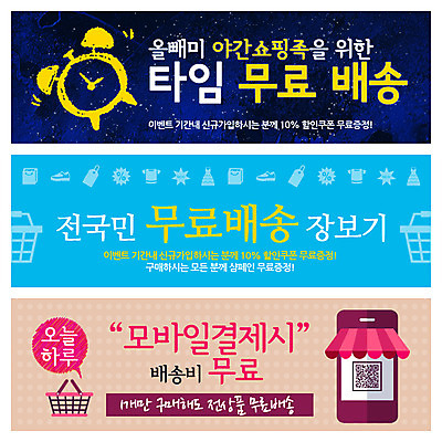 PSD 템플릿 배너 웹템플릿 모바일 사람 이벤트 자명종 장바구니 배송 택배 이벤트배너 웹배너 이미지템플릿 시계 쇼핑 바구니 알람 운송업 파일형식