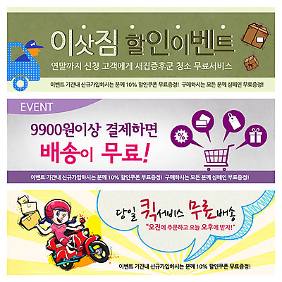 PSD 템플릿 배너 여자 남자 웹템플릿 사람 이벤트 성인 두명 상자 카트 오토바이 배송 택배 이삿짐 이벤트배너 웹배너 성인만 이미지템플릿 바이크 운송업 이사 파일형식