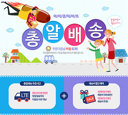 PSD 템플릿 여자 남자 어린이 웹템플릿 자동차 주택 이벤트페이지 사람 이벤트 성인 세명 상자 마을 트럭 로켓 배송 택배 퀵 이미지템플릿 육상교통 건물 운송업 페이지 퀵서비스 파일형식