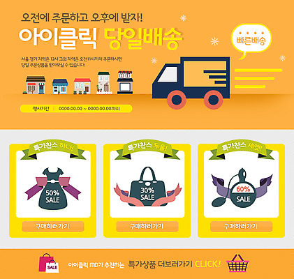 PSD 템플릿 옷 웹템플릿 가방 주택 이벤트페이지 이벤트 사람없음 상자 마을 트럭 장바구니 향수 배송 택배 이미지템플릿 잡화 자동차 건물 쇼핑 바구니 화장품 운송업 페이지 파일형식