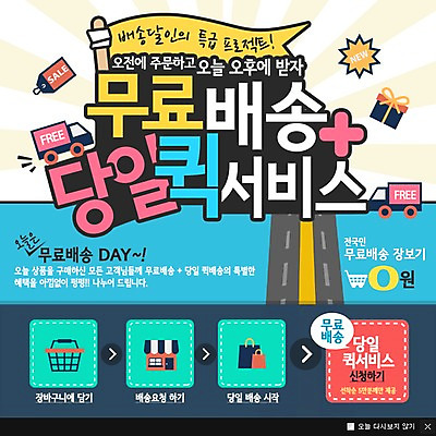 PSD 템플릿 웹템플릿 팝업 이벤트팝업 웹팝업 이벤트 사람없음 상자 쇼핑백 상점 트럭 장바구니 배송 택배 퀵서비스 이미지템플릿 가방 자동차 쇼핑 바구니 운송업 서비스 파일형식