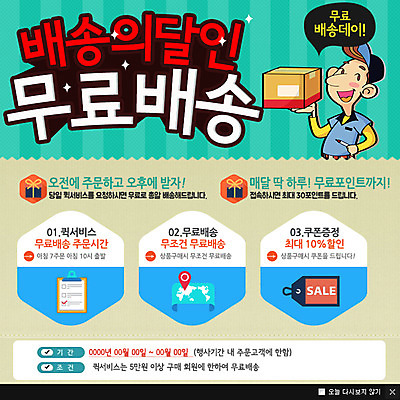 PSD 템플릿 남자 웹템플릿 팝업 이벤트팝업 웹팝업 한명 사람 이벤트 성인 상자 배달원 배송 택배 남자만 남자한명만 성인남자만 성인만 이미지템플릿 직업 1 운송업 파일형식