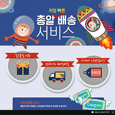 PSD 템플릿 여자 남자 웹템플릿 팝업 이벤트팝업 웹팝업 사람 이벤트 성인 두명 상자 세일 우주 트럭 로켓 배송 택배 쿠폰 퀵 성인만 이미지템플릿 자동차 운송업 퀵서비스 파일형식