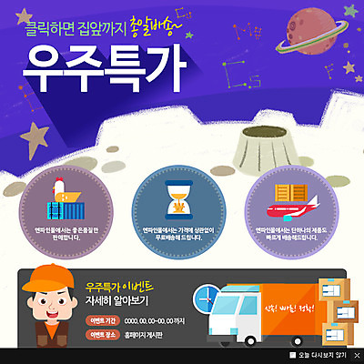 PSD 템플릿 남자 웹템플릿 비행기 팝업 이벤트팝업 웹팝업 한명 사람 이벤트 성인 상자 우주 트럭 컨테이너 모래시계 배송 택배 남자만 남자한명만 성인남자만 성인만 이미지템플릿 1 산업 모래 시계 항공교통 자동차 대중교통 운송업 파일형식