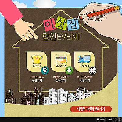 PSD 템플릿 손 옷 웹템플릿 팝업 이벤트팝업 웹팝업 사람 이벤트 빌딩 신체부위 상자 연필 트럭 도시 신용카드 배송 택배 이삿짐 이미지템플릿 자동차 학용품 건물 금융 필기구 운송업 이사 파일형식