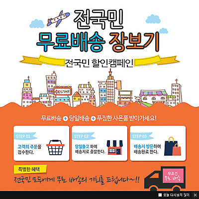 PSD 템플릿 웹템플릿 비행기 팝업 이벤트팝업 웹팝업 이벤트 빌딩 사람없음 장보기 상자 쇼핑백 상점 트럭 도시 장바구니 배송 택배 이미지템플릿 가방 항공교통 자동차 대중교통 건물 쇼핑 바구니 운송업 파일형식