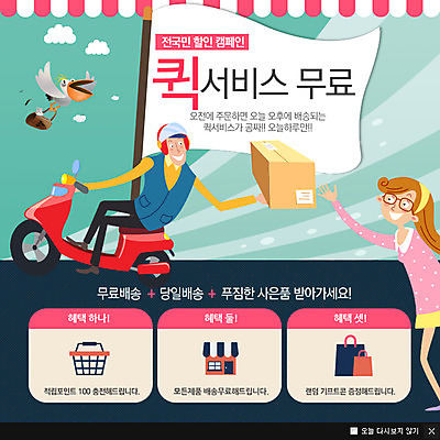 PSD 템플릿 여자 남자 웹템플릿 조류 팝업 이벤트팝업 웹팝업 사람 이벤트 성인 두명 상자 쇼핑백 상점 오토바이 깃발 배달원 펠리컨 장바구니 배송 택배 퀵서비스 성인만 이미지템플릿 동물 직업 가방 쇼핑 바구니 바이크 운송업 서비스 파일형식