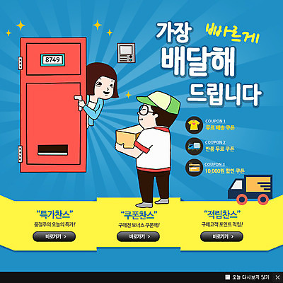 PSD 템플릿 여자 남자 웹템플릿 팝업 이벤트팝업 웹팝업 사람 이벤트 성인 두명 상자 문 트럭 초인종 배달원 배송 택배 성인만 이미지템플릿 직업 자동차 운송업 종 파일형식