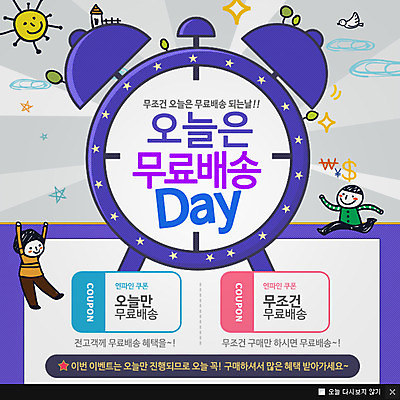 PSD 템플릿 남자 어린이 웹템플릿 팝업 이벤트팝업 웹팝업 사람 이벤트 두명 상자 태양 자명종 배송 택배 남자만 어린이만 소년만 이미지템플릿 자연요소 시계 알람 운송업 파일형식