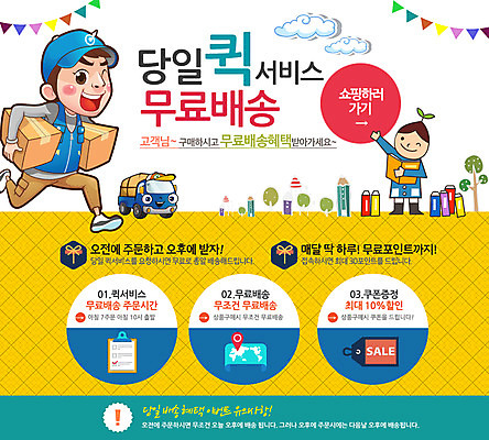 PSD 템플릿 남자 어린이 웹템플릿 이벤트페이지 사람 이벤트 성인 두명 상자 트럭 배송 택배 퀵서비스 남자만 이미지템플릿 자동차 운송업 서비스 페이지 파일형식