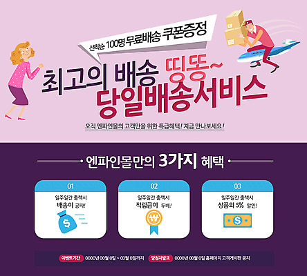 PSD 템플릿 여자 남자 웹템플릿 비행기 이벤트페이지 사람 이벤트 성인 두명 상자 배달원 배송 택배 성인만 이미지템플릿 직업 항공교통 대중교통 운송업 페이지 파일형식