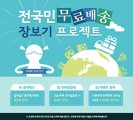 PSD 템플릿 여자 실루엣 지구 어린이 웹템플릿 이벤트페이지 사람 이벤트 장보기 상자 트럭 배송 택배 여자만 어린이만 소녀만 이미지템플릿 자동차 촬영기법 운송업 페이지 파일형식