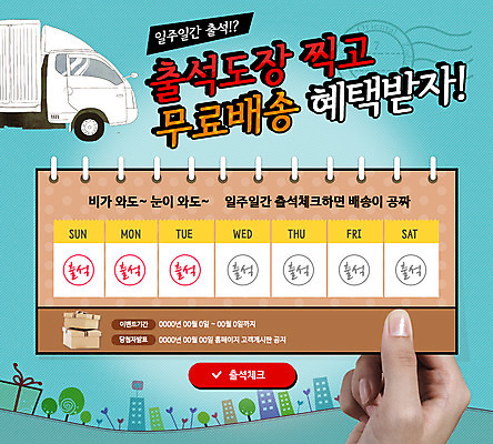 PSD 템플릿 손 웹템플릿 이벤트페이지 사람 이벤트 신체부위 상자 트럭 배송 택배 스케줄러 이미지템플릿 자동차 운송업 페이지 파일형식