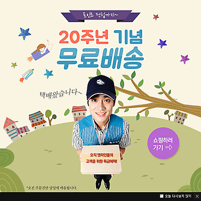 PSD 템플릿 남자 웹템플릿 주택 팝업 이벤트팝업 웹팝업 한명 사람 동양인 이벤트 성인 상자 마을 한국인 배달원 배송 택배 남자만 남자한명만 성인남자만 성인만 이미지템플릿 직업 1 인종 건물 운송업 파일형식