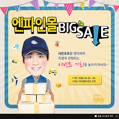 PSD 템플릿 남자 웹템플릿 팝업 이벤트팝업 웹팝업 한명 사람 동양인 이벤트 성인 상자 세일 한국인 배달원 배송 택배 남자만 남자한명만 성인남자만 성인만 이미지템플릿 직업 1 인종 운송업 파일형식