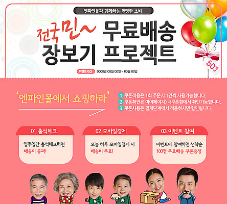 PSD 템플릿 여자 노년 남자 어린이 웹템플릿 가족 이벤트페이지 사람 동양인 이벤트 여러명 성인 장보기 상자 한국인 배송 택배 풍선 이미지템플릿 다수 관계 인종 운송업 페이지 파일형식