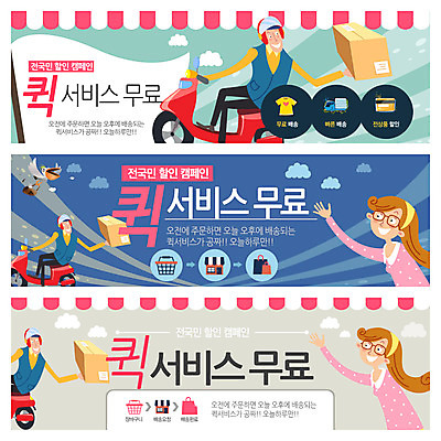 PSD 템플릿 배너 여자 남자 웹템플릿 사람 이벤트 여러명 성인 상자 오토바이 배달원 배송 택배 이벤트배너 퀵서비스 웹배너 성인만 이미지템플릿 직업 다수 바이크 운송업 서비스 파일형식