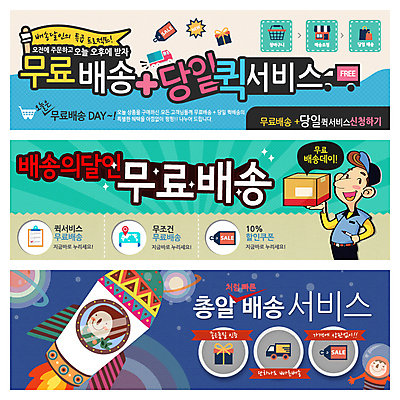 PSD 템플릿 배너 남자 어린이 웹템플릿 사람 이벤트 성인 세명 상자 우주 트럭 로켓 배송 택배 이벤트배너 퀵 퀵서비스 웹배너 남자만 이미지템플릿 자동차 운송업 서비스 파일형식