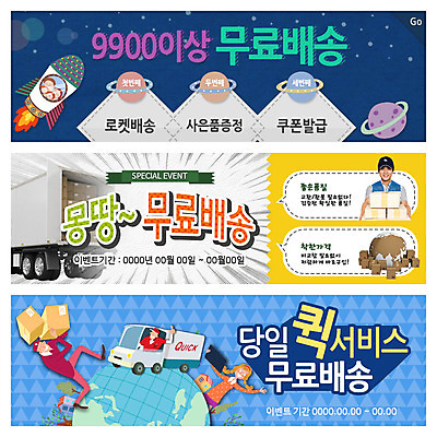 PSD 템플릿 배너 여자 남자 어린이 웹템플릿 가족 사람 동양인 이벤트 여러명 성인 상자 우주 행성 한국인 트럭 로켓 배송 택배 이벤트배너 퀵 퀵서비스 웹배너 이미지템플릿 다수 관계 자동차 인종 운송업 서비스 파일형식