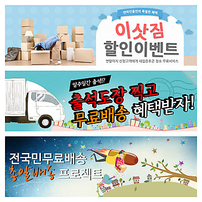 PSD 템플릿 배너 남자 웹템플릿 사람 동양인 이벤트 성인 두명 상자 한국인 트럭 로켓 이사 배달원 배송 택배 이삿짐 이벤트배너 퀵 웹배너 남자만 성인남자만 성인만 이미지템플릿 직업 자동차 인종 운송업 퀵서비스 파일형식