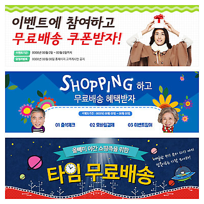 PSD 템플릿 배너 여자 노년 남자 웹템플릿 사람 동양인 이벤트 여러명 성인 쇼핑 상자 우주 행성 한국인 우주선 배송 택배 이벤트배너 타임세일 웹배너 노인만 성인만 이미지템플릿 다수 인종 세일 운송업 파일형식