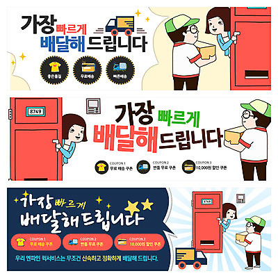 PSD 템플릿 배너 여자 남자 웹템플릿 사람 이벤트 여러명 성인 상자 문 트럭 초인종 배달원 배송 택배 이벤트배너 웹배너 성인만 이미지템플릿 직업 다수 자동차 운송업 종 파일형식