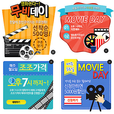 PSD 템플릿 웹템플릿 백그라운드 팝업 이벤트팝업 웹팝업 사람 이벤트 세트 필름 영화 팝콘 레이어팝업 무비데이 이미지템플릿 데이이벤트 문화예술 파일형식