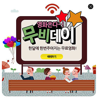 PSD 템플릿 커플 공원 여자 남자 웹템플릿 백그라운드 벤치 팝업 이벤트팝업 웹팝업 사람 이벤트 여러명 성인 텔레비전 영화 레이어팝업 무비데이 성인만 이미지템플릿 공공시설 다수 의자 관계 데이이벤트 문화예술 전자제품 파일형식