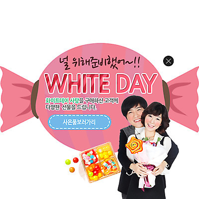 PSD 템플릿 커플 여자 남자 꽃다발 웹템플릿 백그라운드 포옹 화이트데이 팝업 이벤트팝업 웹팝업 사탕 선물 사람 동양인 이벤트 성인 두명 한국인 레이어팝업 성인만 이미지템플릿 꽃 관계 안기 데이이벤트 디저트 인종 파일형식