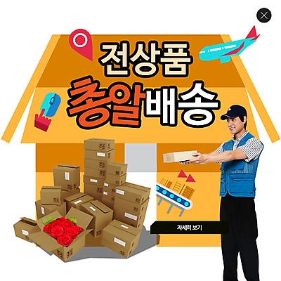 PSD 템플릿 남자 웹템플릿 백그라운드 팝업 이벤트팝업 웹팝업 한명 사람 동양인 이벤트 성인 상자 한국인 배달원 배송 택배 레이어팝업 남자만 남자한명만 성인남자만 성인만 이미지템플릿 직업 1 인종 운송업 파일형식