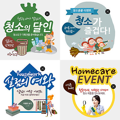 PSD 템플릿 여자 남자 어린이 웹템플릿 백그라운드 가사 팝업 이벤트팝업 웹팝업 사람 동양인 이벤트 여러명 성인 세트 한국인 청소 레이어팝업 살림 이미지템플릿 다수 인종 파일형식