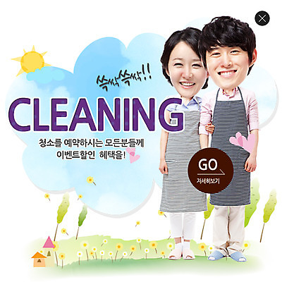 PSD 템플릿 부부 커플 여자 남자 웹템플릿 백그라운드 팝업 이벤트팝업 웹팝업 사람 동양인 이벤트 성인 두명 앞치마 한국인 청소 레이어팝업 성인만 이미지템플릿 관계 인종 파일형식