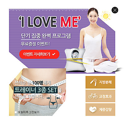 PSD 템플릿 여자 웹템플릿 백그라운드 다이어트 요가 팝업 이벤트팝업 웹팝업 줄자 건강 한명 사람 동양인 이벤트 성인 운동 한국인 체중계 레이어팝업 여자만 여자한명만 성인여자만 성인만 이미지템플릿 1 웰빙 자 인종 파일형식