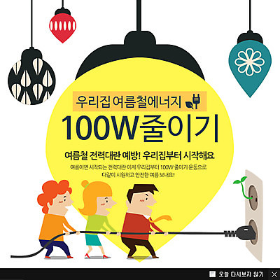 PSD 템플릿 여자 남자 캠페인 웹템플릿 백그라운드 전구 팝업 이벤트팝업 웹팝업 사람 이벤트 성인 세명 절약 플러그 코드 레이어팝업 성인만 이미지템플릿 컨셉 파일형식