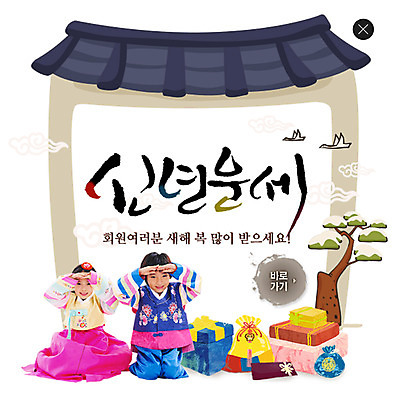 PSD 템플릿 여자 남자 어린이 웹템플릿 백그라운드 새해 팝업 이벤트팝업 웹팝업 선물 사람 이벤트 두명 운세 절 한복 레이어팝업 새해선물 어린이만 이미지템플릿 한국전통 인사 전통의상 파일형식 명절선물