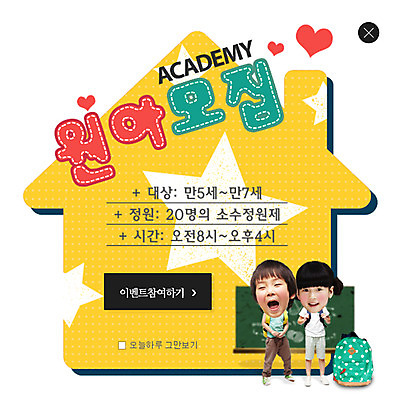 PSD 템플릿 여자 남자 어린이 웹템플릿 백그라운드 가방 팝업 이벤트팝업 웹팝업 사람 동양인 이벤트 두명 유치원 한국인 원아모집 레이어팝업 어린이만 이미지템플릿 잡화 교육 인종 모집 원아 파일형식