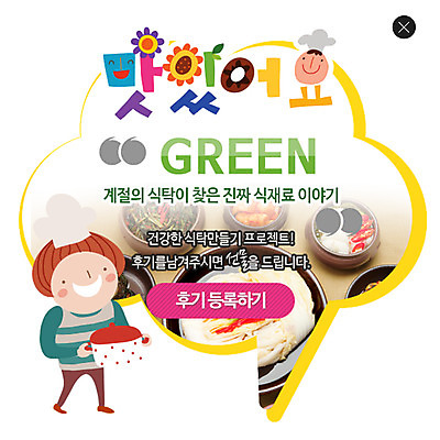 PSD 템플릿 남자 음식 웹템플릿 백그라운드 팝업 이벤트팝업 웹팝업 요리 한명 사람 이벤트 성인 요리사 냄비 레이어팝업 남자만 남자한명만 성인남자만 성인만 이미지템플릿 직업 1 솥 파일형식