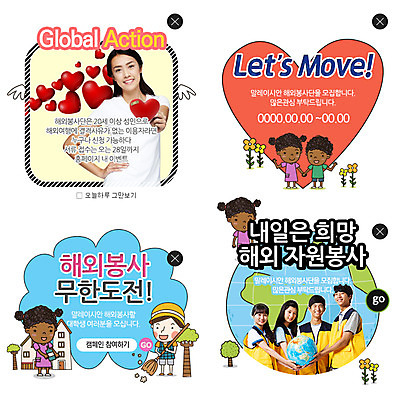 PSD 서양인 외국인 템플릿 여자 남자 어린이 웹템플릿 백그라운드 팝업 이벤트팝업 웹팝업 사람 동양인 이벤트 여러명 성인 세트 한국인 봉사 자원봉사자 레이어팝업 해외봉사 이미지템플릿 다수 인종 도움 파일형식