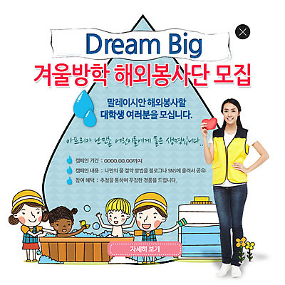 PSD 서양인 외국인 템플릿 여자 남자 어린이 웹템플릿 백그라운드 팝업 이벤트팝업 웹팝업 사람 동양인 이벤트 여러명 성인 목욕 한국인 봉사 자원봉사자 겨울방학 레이어팝업 해외봉사 이미지템플릿 다수 겨울 방학 인종 청결 도움 파일형식