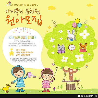 PSD 나무 동물 템플릿 여자 교육 남자 어린이 웹템플릿 곰 팝업 이벤트팝업 웹팝업 사람 두명 고양이 유치원 토끼 신학기 입학 신입생 풍선 원아모집 반려 어린이만 이미지템플릿 식물 학생 포유류 반려동물 모집 원아 파일형식