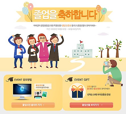 PSD 템플릿 학생 여자 남자 웹템플릿 학사모 졸업 학교 청소년 이벤트페이지 선물 사람 이벤트 여러명 성인 모니터 사진촬영 가운 졸업가운 풍선 이미지템플릿 모자_잡화 옷 교육 다수 컴퓨터 촬영 페이지 파일형식